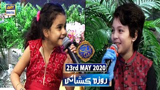 Shan-e-Iftar | Kids Segment – Roza Kushai | Pehlaaj Hassan | 23rd May 2020