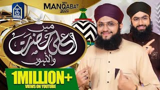 Main Aala Hazrat Wala Hun || New Manqabat Aala Hazrat || Hafiz Tahir Qadri || Madani Video ||