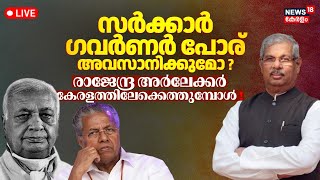 LIVE | Rajendra Arlekar Is New Kerala Governor | Arif Mohammed Khan Moved To Bihar | Kerala Govt