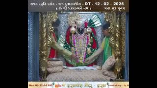 શયન સ્તુતિ દર્શન - જય દ્વારકાધીશ - DT - 12 - 02 – 2025 બુધવાર મહા સુદ પૂનમ