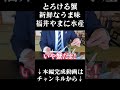 福井県グルメ旅　越前蟹を頂く！グランディア芳泉若旦那 short