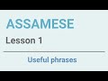 Learn Assamese | Lesson 1 | Useful phrases