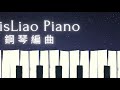 山水組合 你莫走『妹兒丫頭你莫走，唱首歌歌兒把你留。』鋼琴教學 synthesia 琴譜