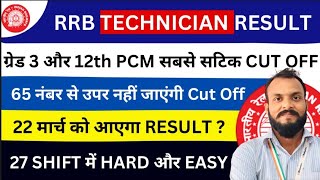 RRB TECHNICIAN RESULT 2024 | RRB TECHNICIAN GRADE-3 CUT OFF | BEST BOOK GROUP D CHAKSHU| RRB EXAM|