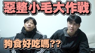 【鴻麟】拚酒大賽?? 我跟小毛誰最先受不了酒醉??