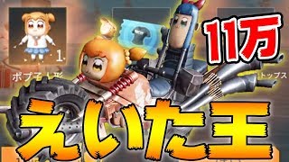 ポプテピピックガチャ11万課金！またも神引きしてしまった男【荒野行動】