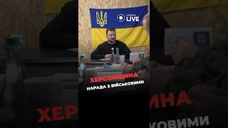 ‼️Зеленський та Залужний на Херсонщині