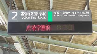 JR常磐線取手駅JL32　代々木上原方面2番線成城学園前行き電光掲示板