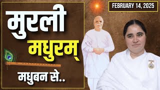 14 February 2025 murli/ Aaj ki Murli / आज की मुरली/ 14-02-2025/ Today Murli /मुरली मधुरम्   @BKAditi