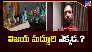 Janwada Farmhouse Case : విజయ్‌ మద్దూరి ఎక్కడ ..? - TV9