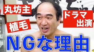 なぜ増毛も丸坊主にもしないのか・・・！！徹子の部屋で徹子のカツラを取ってみたい江頭のNGのワケがカッコいい・・