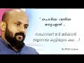 സഹോദരന് വേണ്ടി മരിക്കാൻ തയ്യാറായ കുട്ടി അങ്കിൾ ഇദ്രീസിന്റെ മനോഹരമായ കഥ