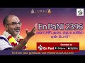 enpani 2396 வளர்ச்சி அடைந்த உலகில் ஏன் போர்