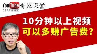 YouTube允许频道主对时长超过10分钟的视频手动设置广告数量和位置，多赚广告收入。使用这一功能有哪些注意事项？