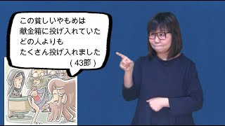 「デイリーブレッド」手話版ー乏しい中から