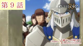 港湾都市防衛戦　毎日オーバーロード1368日目　OVERLORD