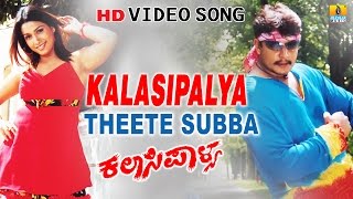 Theete Subba - Kalasipalya | Malgudi Shubha | Venkat | Challenging Star Darshan | Jhankar Music