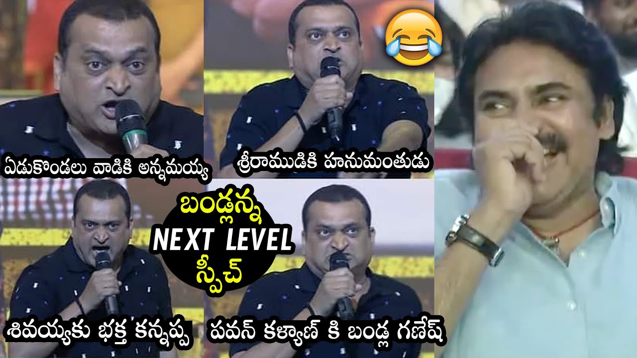 Pawan Kalyan HILARIOUS LAUGH🤣: Bandla Ganesh HILARIOUS Speech Ever ...