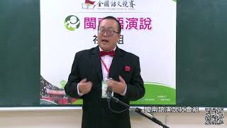 106全國語文競賽閩南語演說社會組第二名