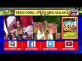 raja 2022 raja in bhubaneswar i ରାଜଧାନୀରେ ରଜ ପାଳିଲେ କେନ୍ଦ୍ରମନ୍ତ୍ରୀ dharmendra pradhan