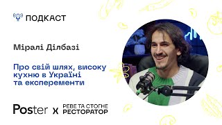 Подкаст «Реве та стогне ресторатор» — Міралі про свій шлях, високу кухню в Україні та експерименти