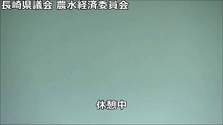 長崎県議会農水経済委員会　令和元年９月２４日【産業労働部】②