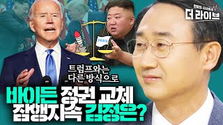 美 정권초기엔 미사일 발사? 20일 넘게 두문불출하는 김정은 뇌구조 파헤쳐드림 ft.외교의 신 [KBS 201111 방송]