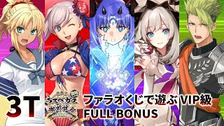 【FGO】Summer 2019 Rerun - Pharaoh Casino VIP Grade Full Bonus 3T Farming