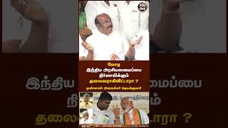 இன்னைக்கு இரண்டு பேர் தான் கிங் மேக்கர் #jayakumar