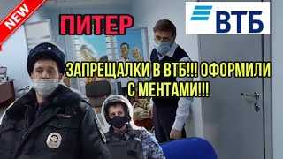 ОПГ ВТБ БАНК: НАМ ПЛЕВАТЬ НА ВАШИ ПРАВА, СЪЁМКА ЗАПРЕЩЕНА!!!