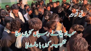 New Noha || Sajjad ny rasiyan kariyan vich tatheer kun ha dafnaya || Nohakhawan Party Lajpal Hussain