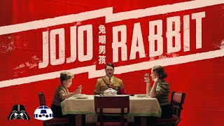 AJ 影評：兔嘲男孩 Jojo Rabbit (2019)