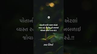 #suvichar પોતાની પ્રગતિ પાછળ એટલા વ્યસ્ત રહો કે ..