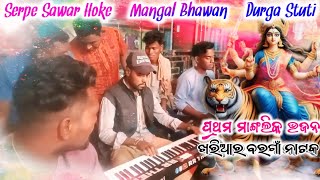 Khariar Bargaon Natak||Serpe Sawar Hoke+Mangal Bhawan Mangalik Bhajan||📲8658766031||RR Thela