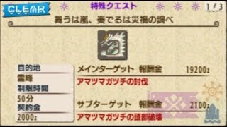 【MHX】アマツマガツチ太刀ソロ23分53秒　舞うは嵐、奏でるは災禍の調べ　集会所☆7