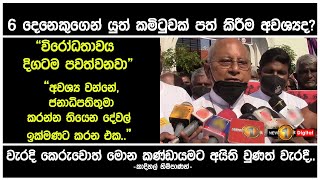 විරෝධතාවය දිගටම, අවශ්‍ය වන්නේ ජනාධිපතිතුමා ඉක්මණට දේවල් කරන එක.. - කාදිනල් හිමිපාණන් | Black Sunday