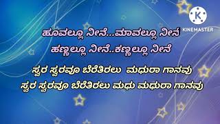 Kolalu neenire Daniyu naanire ಕೊಳಲು ನೀನಿರೆ ಕರೋಕೆ ಗೀತೆ