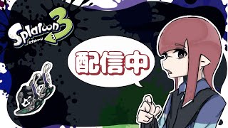 S＋いく【スプラトゥーン３】クアッドホッパー