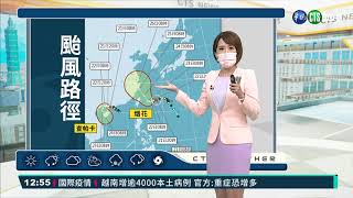 外圍環流漸影響 北台下半天雨漸起｜華視新聞 20210721