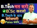 BTech Vs BSc 2024- Future Kisme Better Hoga, BTech Scope in India, BSc Scope in India, Salary