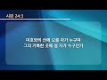 바울교회 영광의 왕이 들어가신다 시 24 1~10 신현모 목사 24.11.27 수요예배 시편 강해 시리즈 25