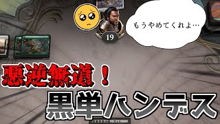 【MTGアリーナ】part3「やはりハンデス…！ハンデスは全てを解決する...」【ゲーム実況】