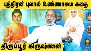 மாமிசம் உண்ணாததால் ஏற்படும் நன்மை | திருப்பூர் கிருஷ்ணன் | Aadhan Aanmeegam