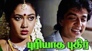 Puriyatha puthir K.S.Ravikumar movie | Rahman Raghuvaran Sarathkumar Anand Babu Rekha Sithara |