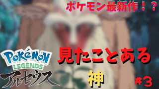 赤いキュエーン倒したら！？シシ神さま？？初オヤブン登場！！！　【PaC】【Pokémon LEGENDS アルセウス】