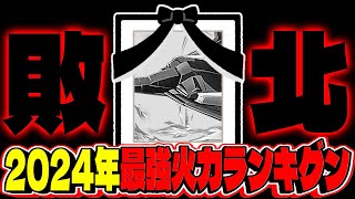 【王座陥落】自社キャラ最強時代到来⁈最新版最強火力ランキグンがヤバすぎる【パズドラ】