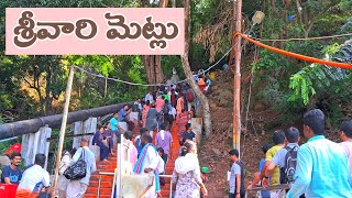 శ్రీవారి మెట్టు TO తిరుమల నడక దారి.2024 | Sreevari mettu footpath to tirumala 2024| @lbrajachannel