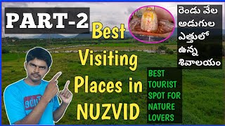 నూజివీడు చుట్టుపక్కల చూడదగిన ప్రదేశాలు PART 2, Best Visiting Places in Nuzvid, Nuzvid Tourist Places