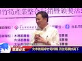 1070626【悠遊台北新聞】北市首屆綠竹筍評鑑 百位筍農拚高下 記者 陳家豐