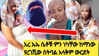 🎈አረ ኡኡ ሴቶች ምን ነካቱ ከማነው የረገሺው ስትበይ አላቅም ሹ🙄 ውርደት